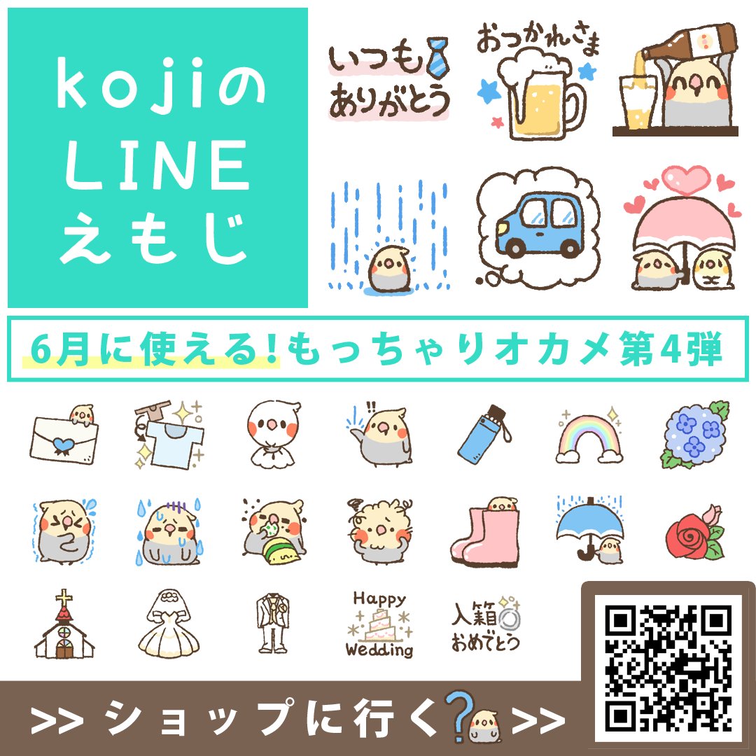 Koji Lineスタンプ 絵文字販売中 こちらもよろしくお願い致します 新作line絵文字 もっちゃりオカメインコ 6月の絵文字 T Co vkp5siqy Cockatiel 玄鳳 鳥 イラスト Illustration 插图 插圖 スタンプ Sticker Lineスタンプ