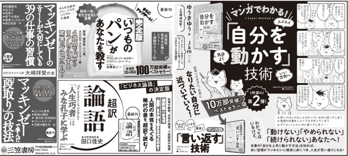 マンガでわかる!気分よく・スイスイ・いい方向へ「自分を動かす」技術 新聞広告を掲載いただきましたー!すごい!めちゃ目立つ!ありがたい限りです…! 