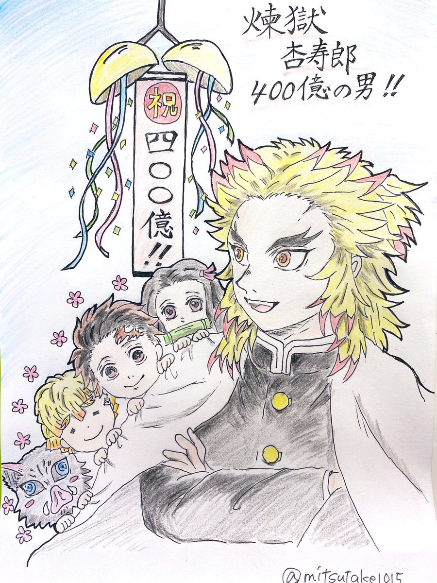 Twitter Search Analytics For 煉獄さん400億の男 Social Bearing