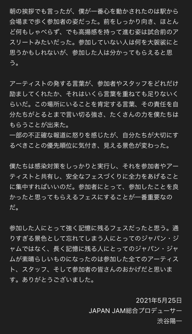 JAPAN JAM 2021における集団感染（クラスター）発生はありませんでした。 各種感染症対策へのご理解とご協力を通して安全なフェスの開催を実現してくださった参加者の皆さん、出演アーティストと関係者の皆さん、運営スタッフの皆さんに、あらためて感謝いたします。 ewhx5.app.goo.gl/?link=https%3A…