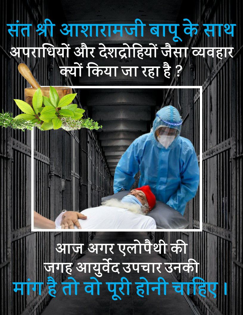 Sneha09102811's tweet photo. Sant Shri Asharamji Bapu को 
Ayurvedic Treatment के लिए क्या परमिशन लेनी पडेगी प्रसाशन से?,क्यो उनको अपने मौलिक अधिकार से वंचित  रखा जा रहा है?सही तरिके से,सही मार्गदर्शन से आयुर्वेद चिकित्सा मिलनी ही चाहिए। हम सबकी मांग ।
#बापू_को_आयुर्वेदिक_चिकित्सा_मिले । https://t.co/NM0wcliOtD