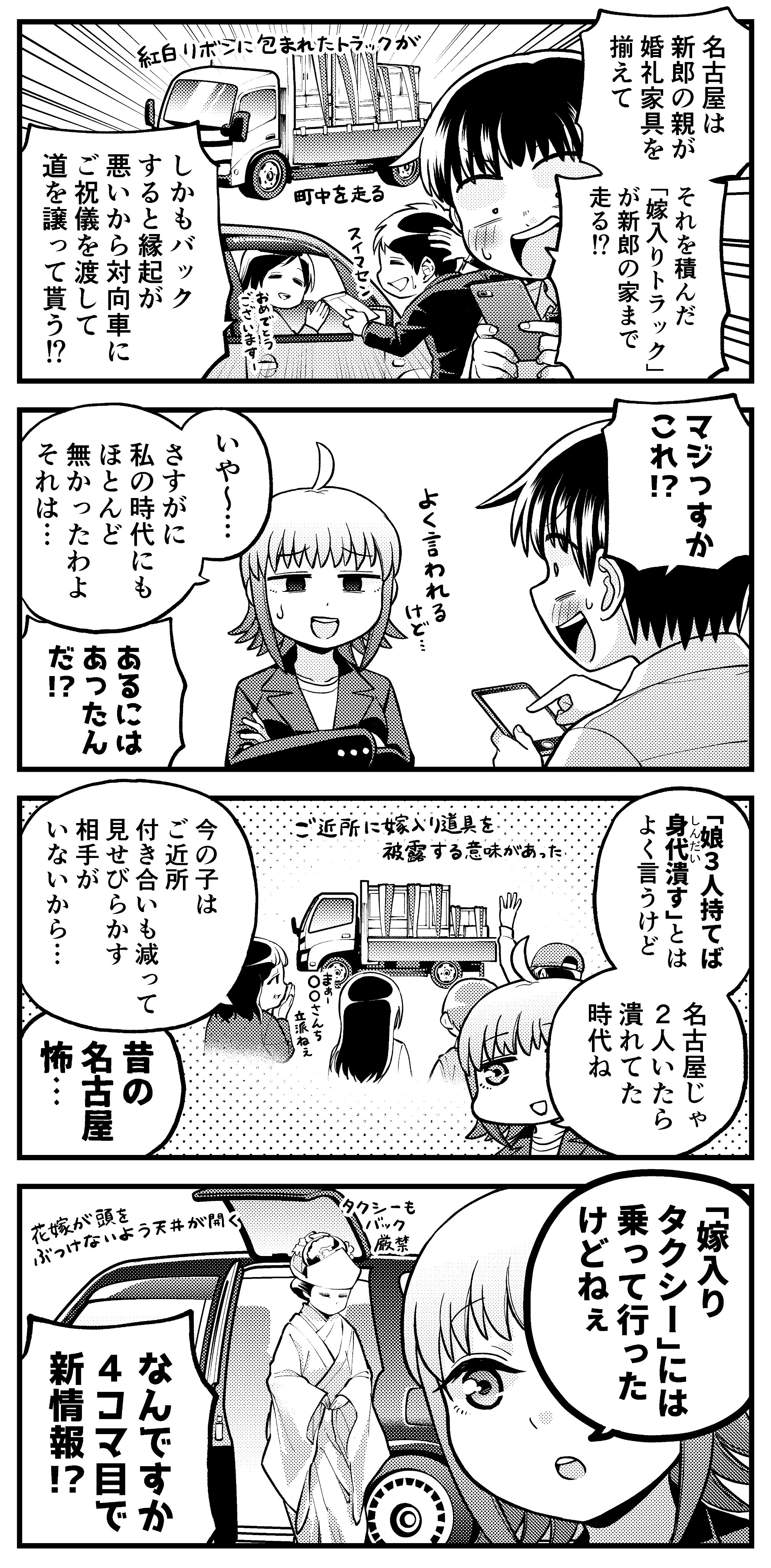 安藤正基 巻発売中 露骨な名古屋弁の女の子４コマ 入り用 とにかく派手で見栄っ張りな文化の多い名古屋の結婚ですが ルーツは徳川家にあったと言われています 徳川家のお膝元であった名古屋は徳川家に嫁ぐからには娘に豪華な結納品を持たせた