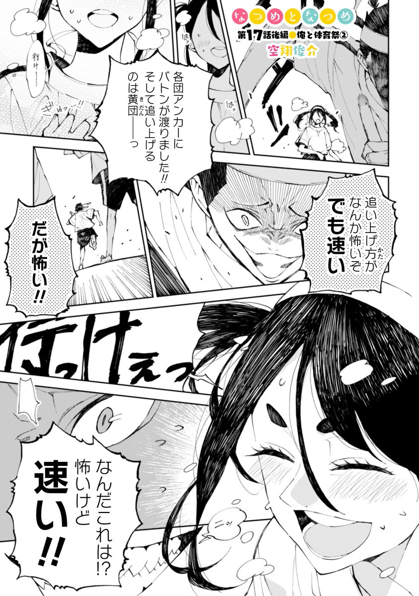 なつめとなつめ
続かはこちらから☺️✨
https://t.co/f68nQe6GmP 
