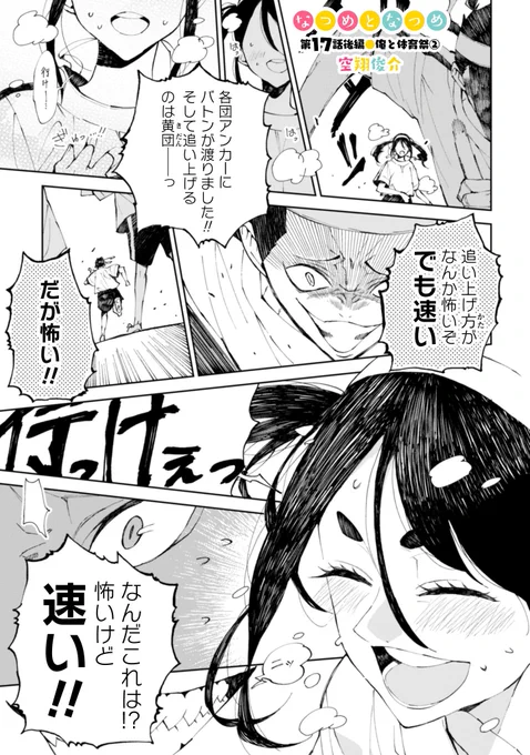 なつめとなつめ
続かはこちらから☺️✨
https://t.co/f68nQe6GmP 
