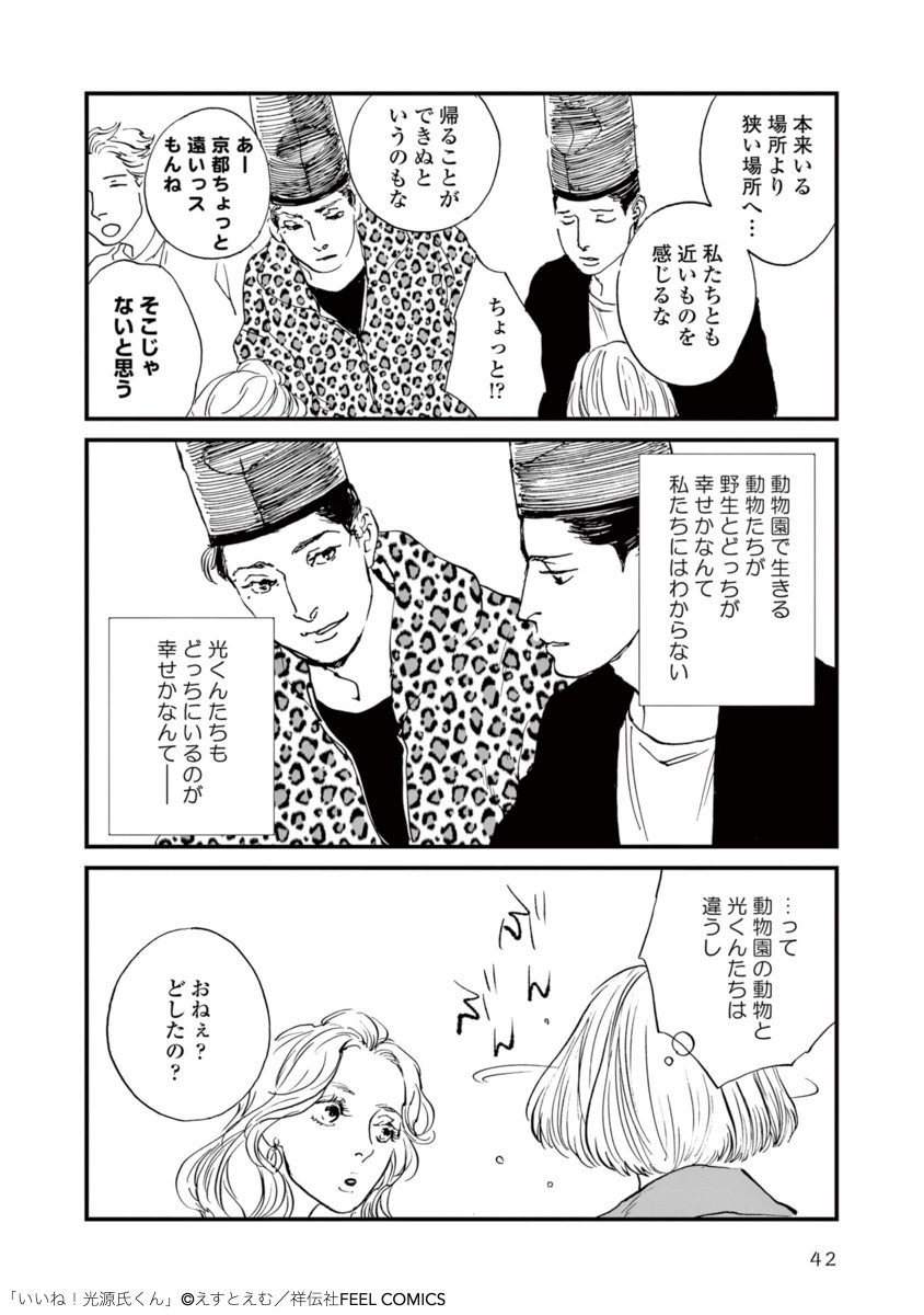 刀剣乱舞 本日発売 いいね 光源氏くん 5巻を一部紹介 光くん パンダにハマるの巻 えすとえむ 個展ありがとうございました の漫画