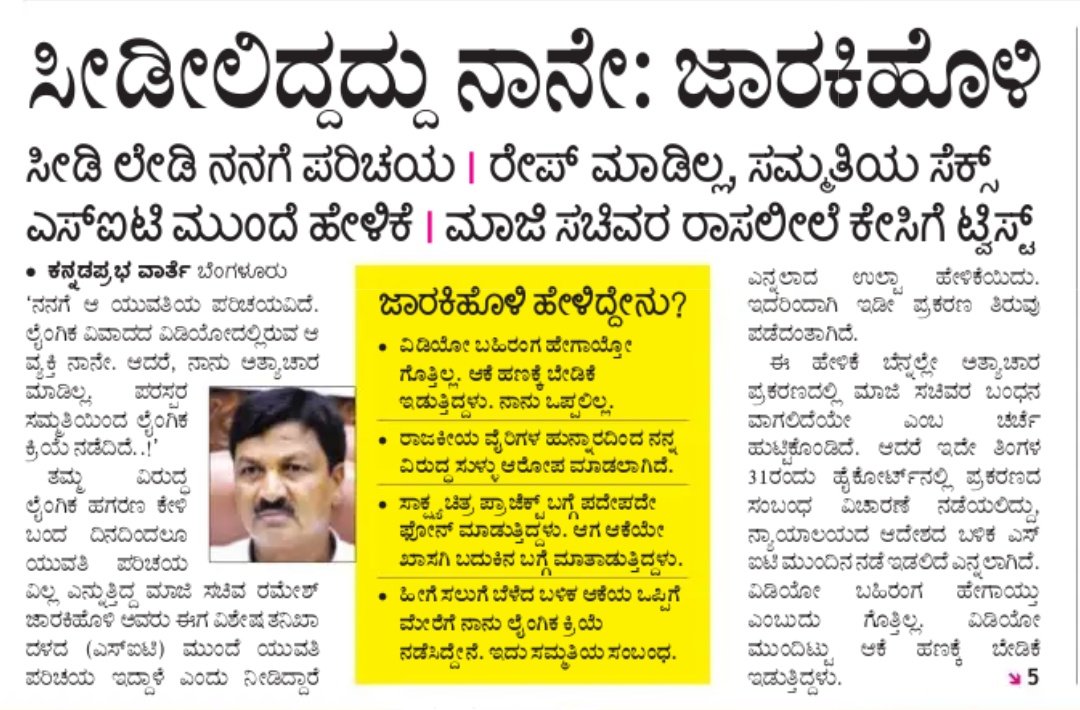 RyanMonoskb9's tweet photo. Seems Ramesh Jharkiholli confesses, that he indeed was in the #SexCD , knew the #CDLady long before, had intimate friendship and had sex with her consent and didn't rape her. .....This sounds more realistic, & perhaps is trying control the damage done .... https://t.co/0ovS8ARESN