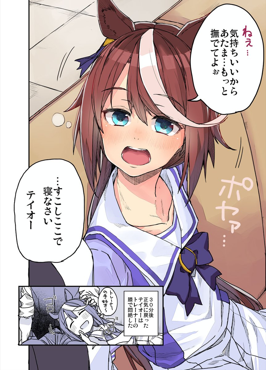 寝ぼけてトレーナーの膝で甘えまくってしまったテイオーの話 #ウマ娘 