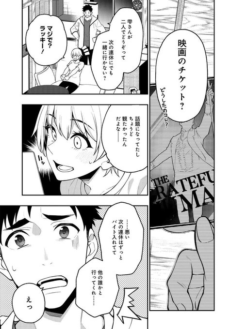 「カレとカノジョの選択」13話更新です!藍華と和真が恋人になれるよう一念発起した遥。そんな遥の企てから藍華と和真がデートすることに---?感想なども励みにしてますので是非!

カレとカノジョの選択 第13話|コミックNewtype https://t.co/8Lc3kY4Wb8 