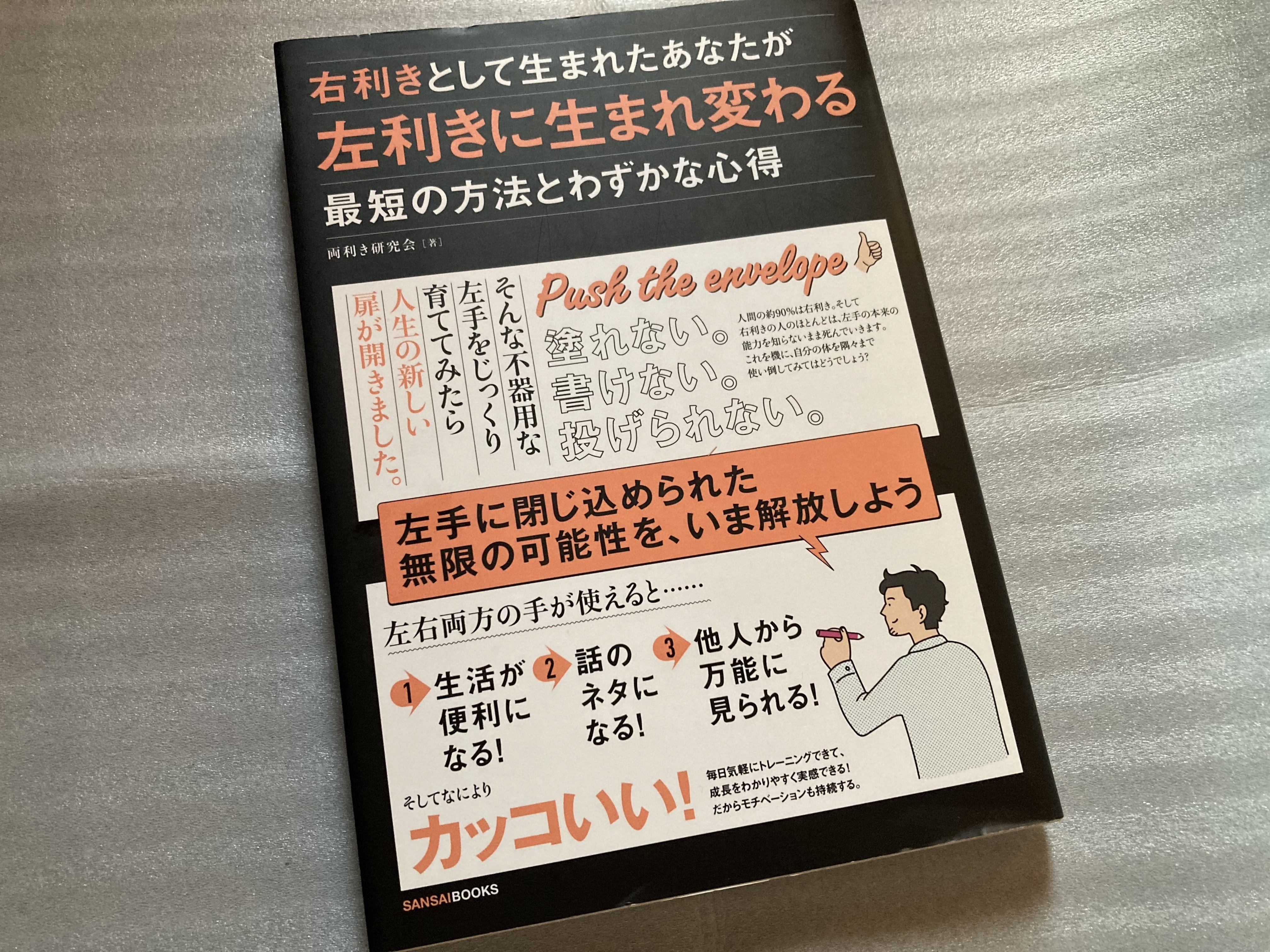 日本左利き協会 Japan Lefthand Twitter