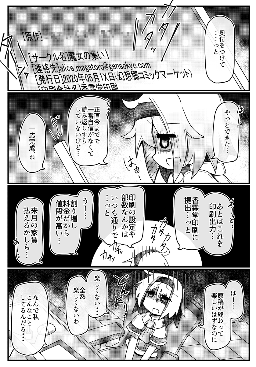 アリス・マーガトロイドの限界が近い同人活動 3