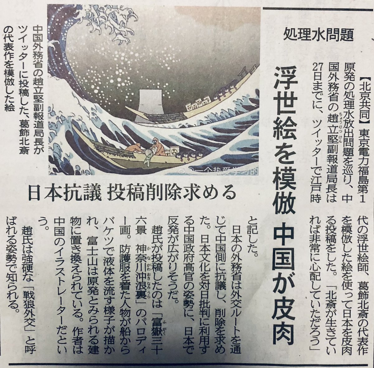 汚染水問題