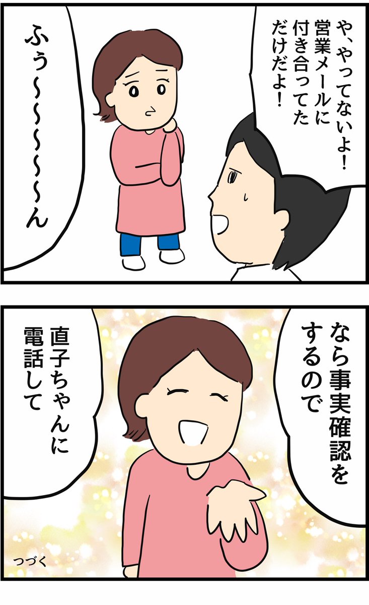 旦那の浮気を暴いた話⑤ 