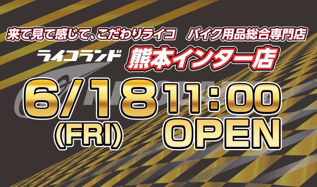 熊本インター店 熊本インター店