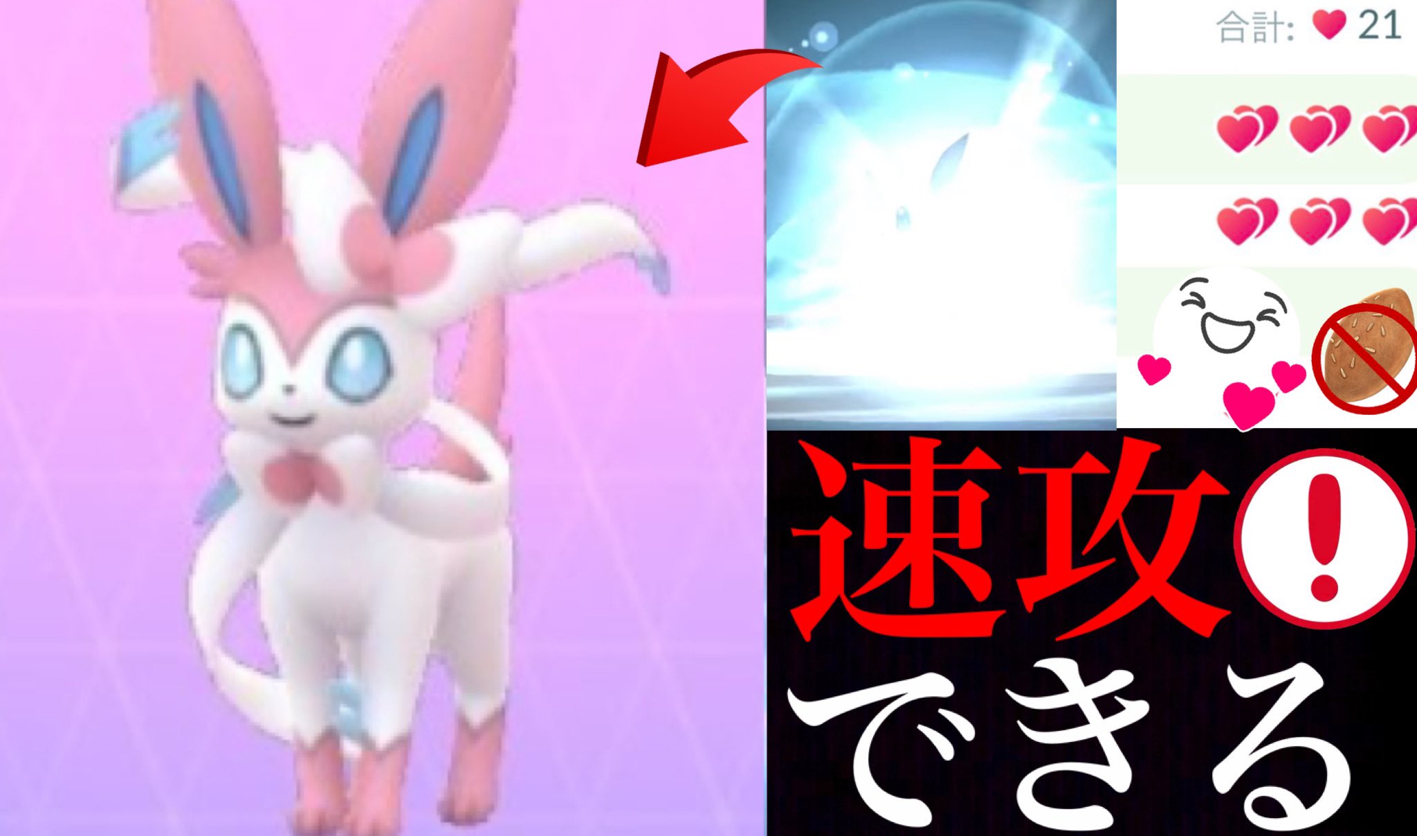 Onepoke あのウラ技でニンフィアがすぐに進化可能 ポフィンなしで大喜びする方法も確認しとくべき まもなく色違いガラルジグザグマもやってくる T Co Ugq0lcbmos ポケモンgo ニンフィア Onepoketv T Co Erykxh80vh Twitter
