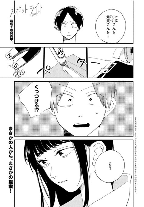 スポットライト を含むマンガ一覧 ツイコミ 仮