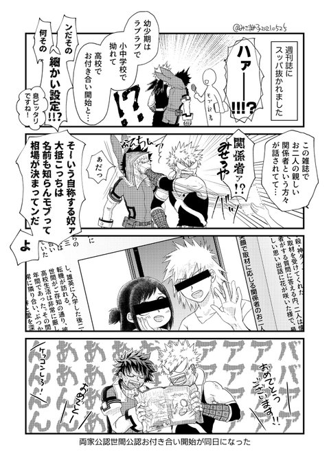察しの良い周囲に勝手に外堀を埋められた💥🥦 