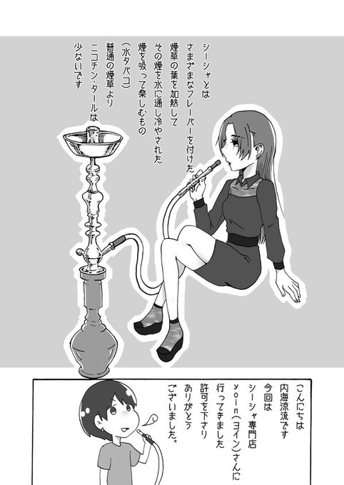 水タバコ を含むマンガ一覧 ツイコミ 仮