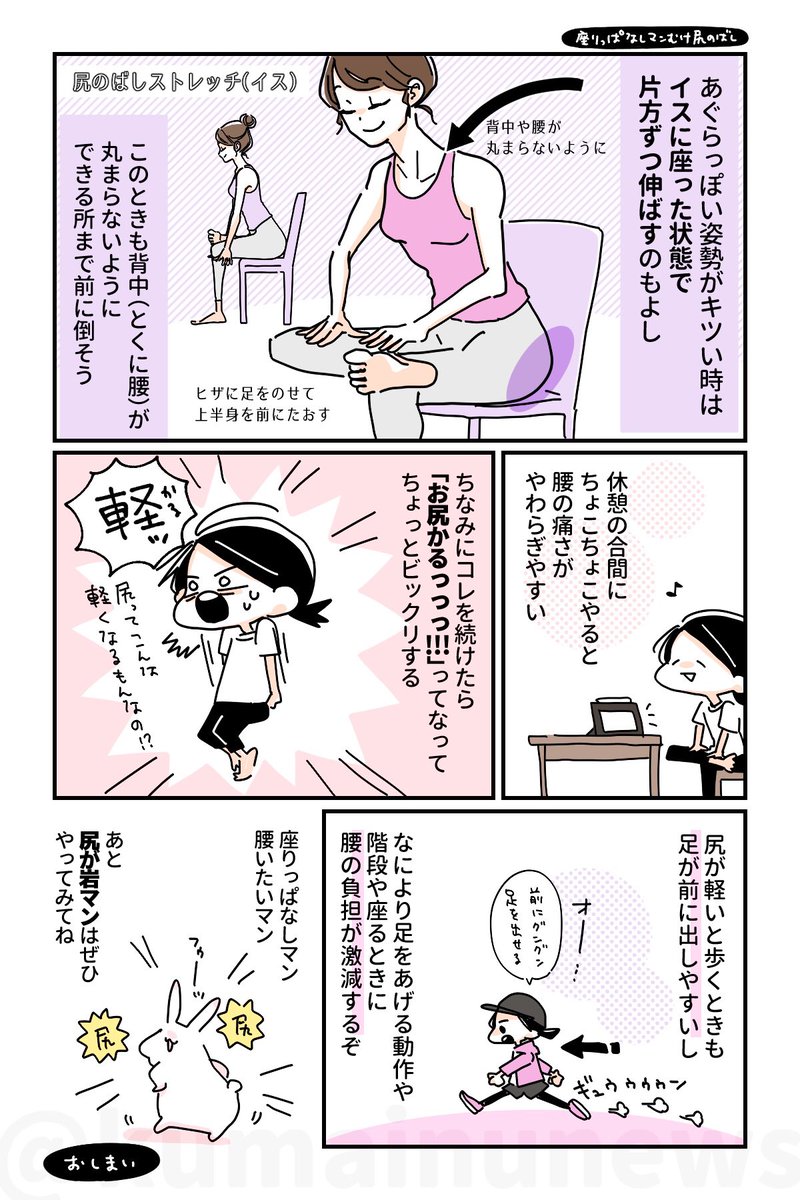 おはよう!今日もモリモリ描くぞ🖋
座りっぱなしが多い人はこのお尻ストレッチ特にやってほしい。こまめにこのストレッチをやるからやないかで下半身の疲れが全然変わってくるんよ!
椅子の上・片足ずつでいいから休憩時に試してみてね〜✨