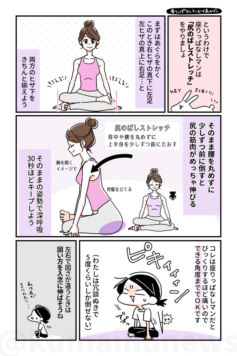 おはよう!今日もモリモリ描くぞ🖋
座りっぱなしが多い人はこのお尻ストレッチ特にやってほしい。こまめにこのストレッチをやるからやないかで下半身の疲れが全然変わってくるんよ!
椅子の上・片足ずつでいいから休憩時に試してみてね〜✨