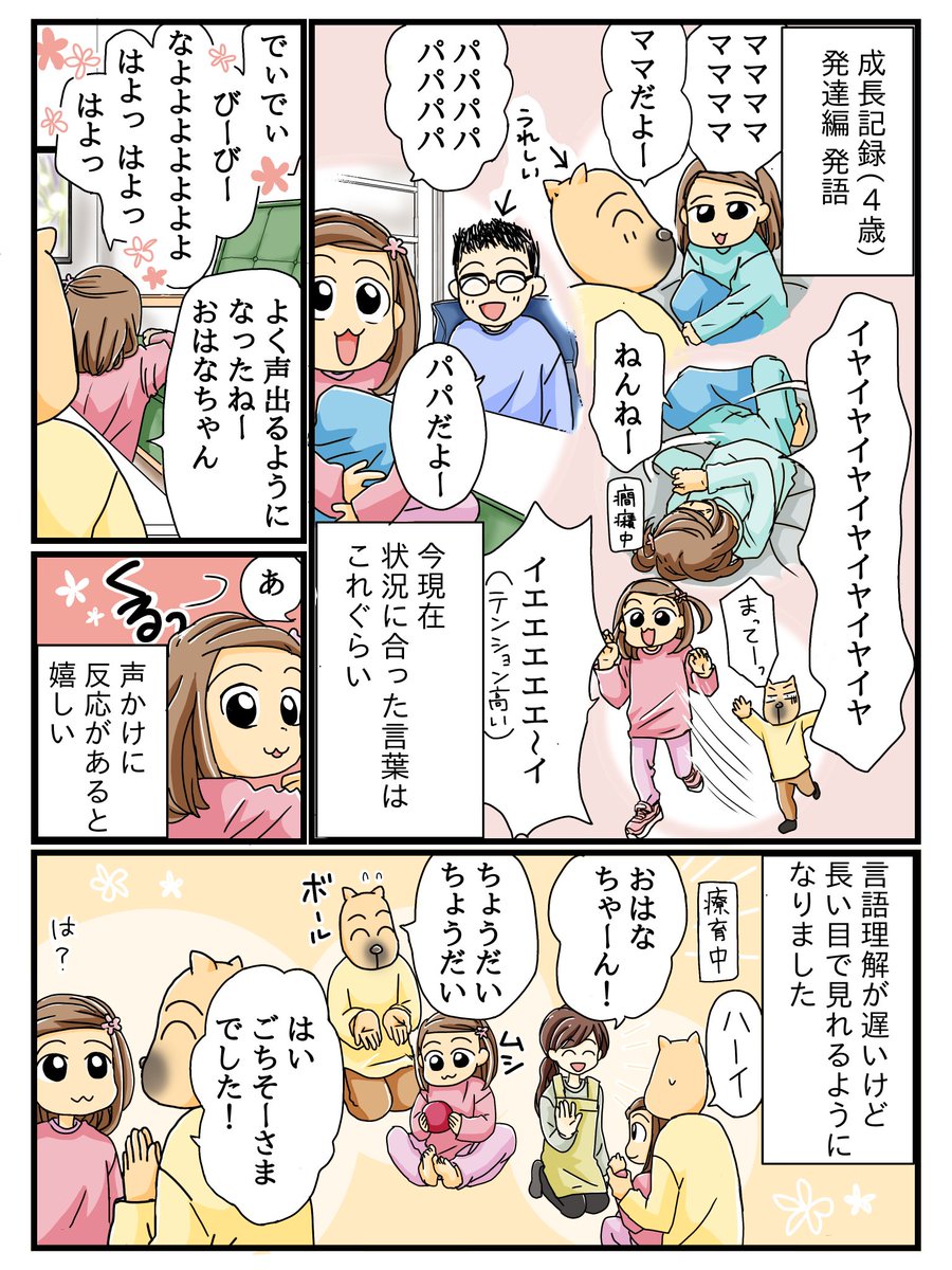 成長記録④です。
#知的障害
#発達障害
#エッセイ漫画 