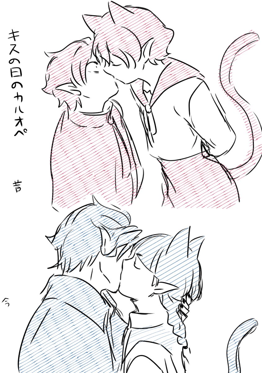 今日のらくがきもういっちょ
キスの日のカルオペの走り描きだよ 