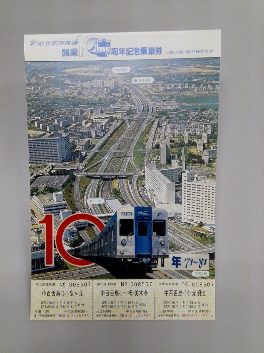 せんぼくん【公式】泉北高速鉄道 on X: