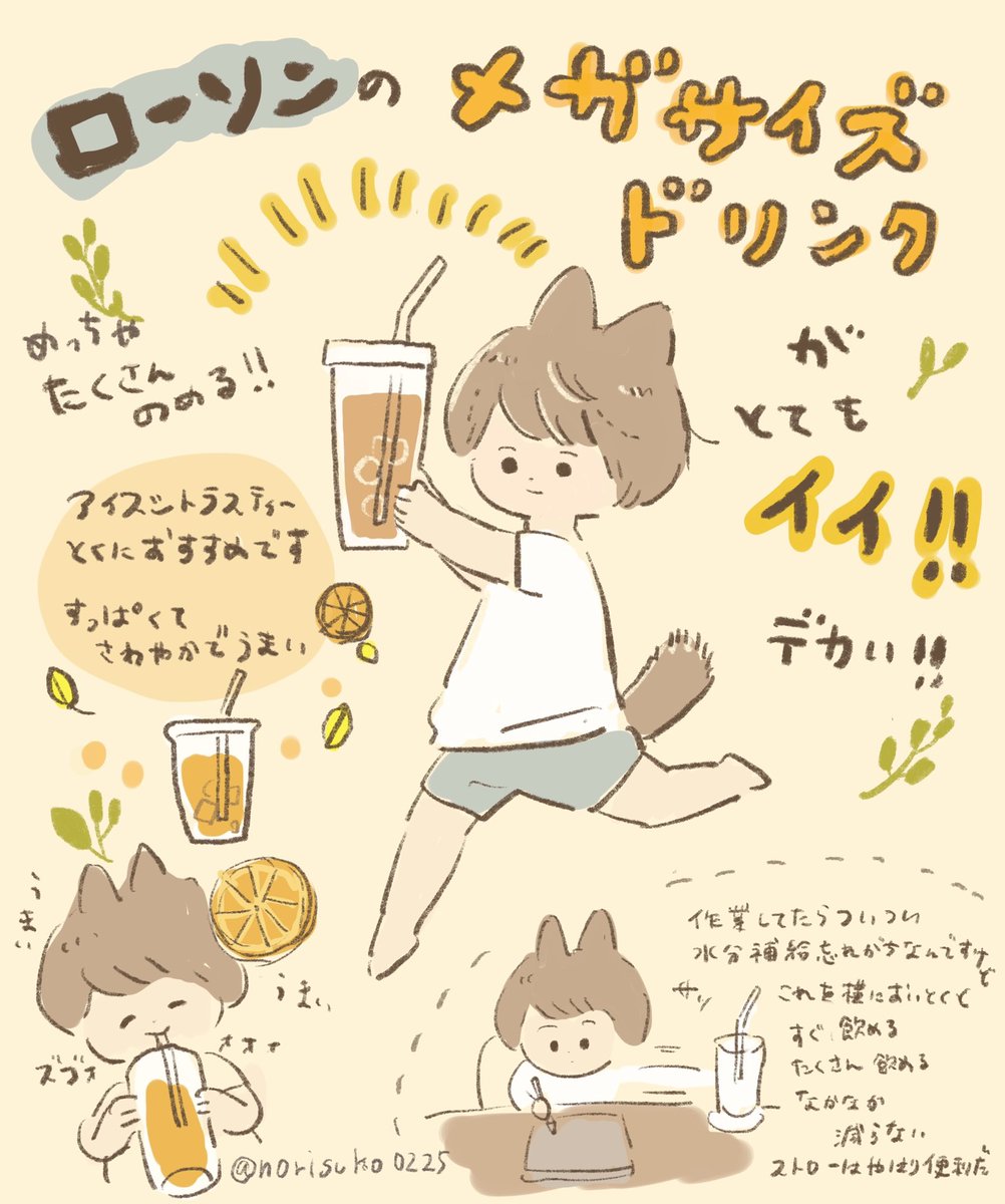 趣味で描いたやつです🧋
アイスシトラスティーほんと美味しいからおすすめです!!! 