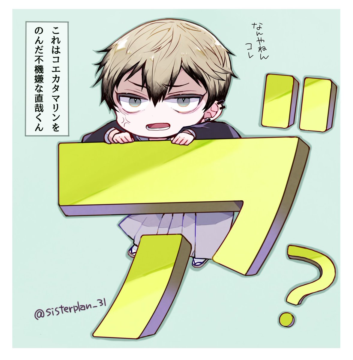 これはコエカタマリンをのんだ直哉くん 姉の漫画