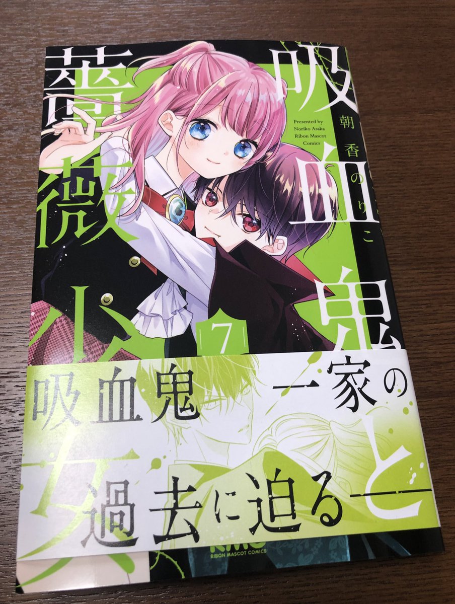 「『吸血鬼と薔薇少女』7巻本日発売です✨
夜宮の過去や両親が出てくる結構重要な一冊」|朝香のりこ🌹絶世悪女連載中のイラスト