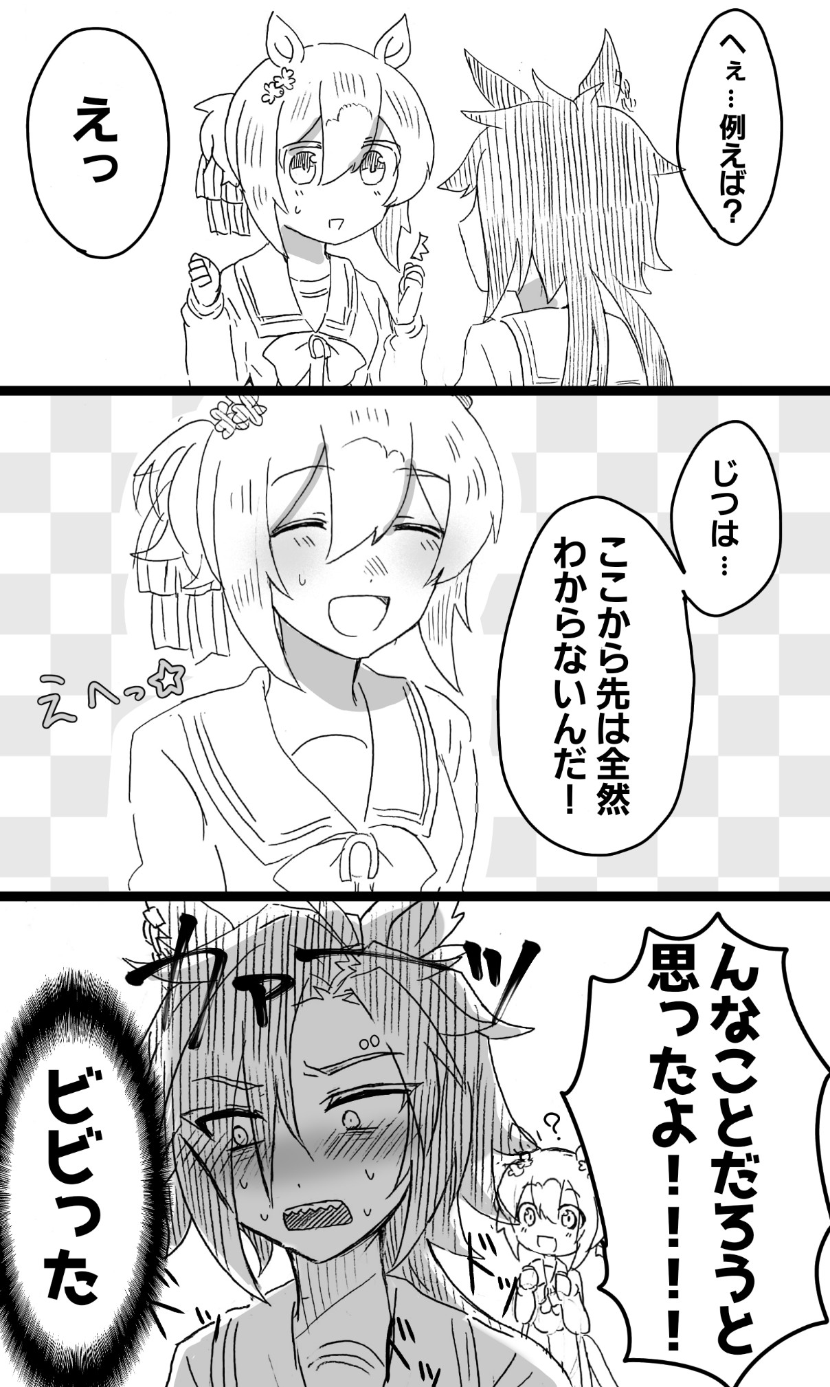 ファインモーションに押し倒されるエアシャカール マンガ ウマ娘うまぴょいまとめ