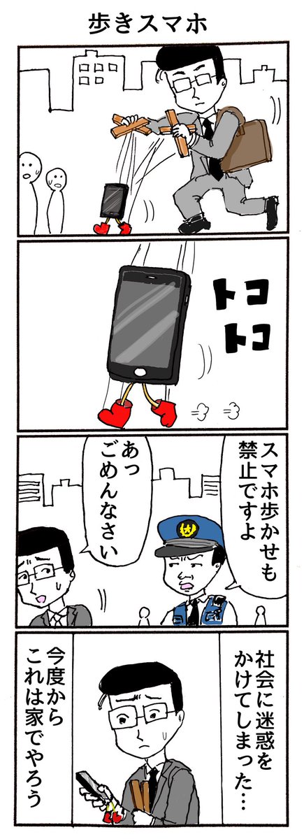 歩きスマホ のイラスト マンガ作品 23 件 Twoucan