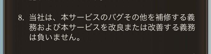 グラブルで 利用規約 が話題に トレンディソーシャルゲームス