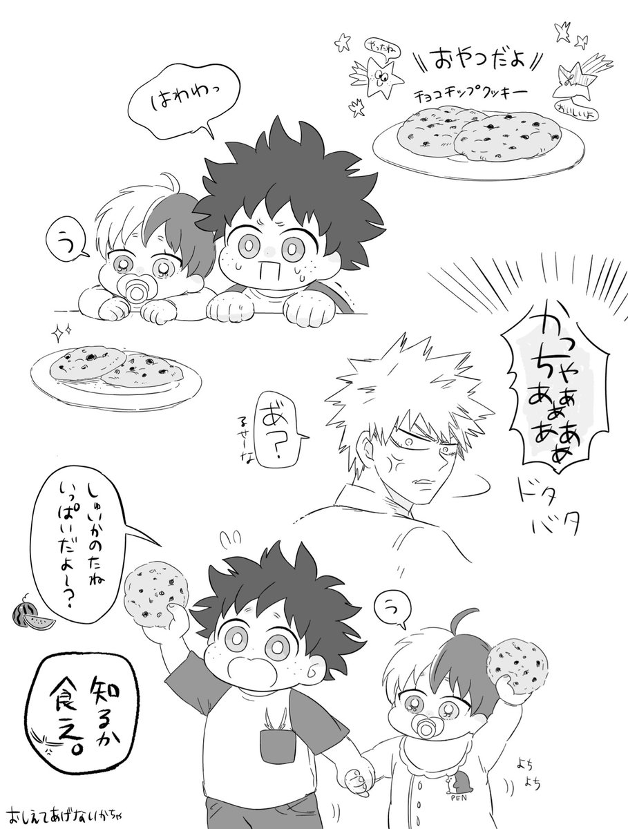 幼児化🥦&🍰と世話係💥
はじめての🍫🍪 