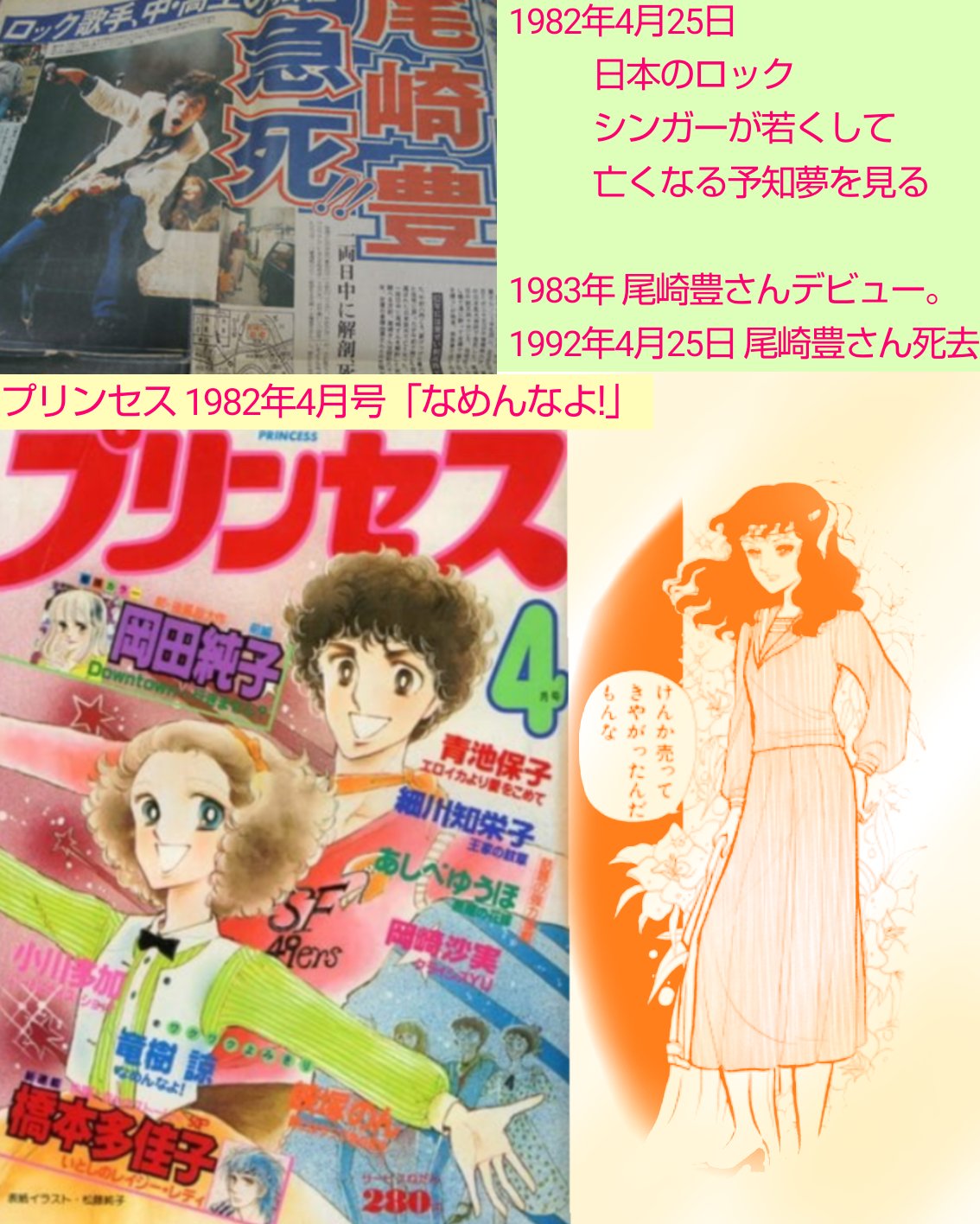あーと ﾗﾝﾄﾞ たつき諒先生が尾崎豊さんの予知夢を見た時期に描かれた漫画雑誌を見つけました 19年4月25日に見た予知夢の内容 日本のロックシンガーが若くして亡くなる それが尾崎豊さん 尾崎豊さんのデビューが19年なのでデビュー前に知らされる