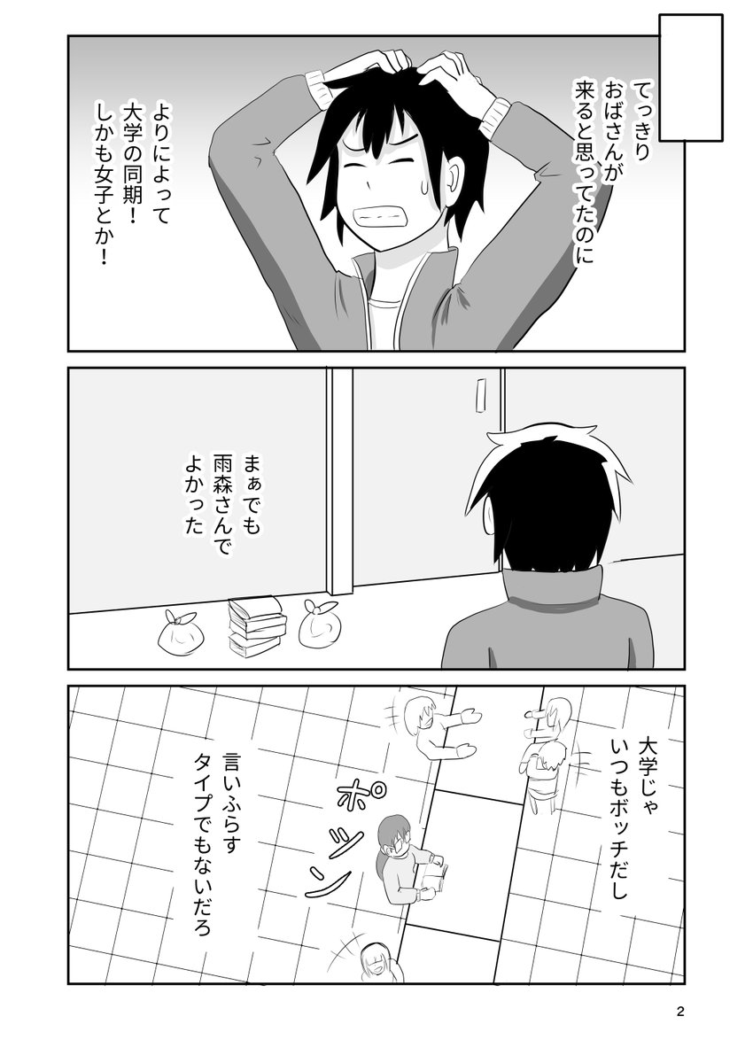 掃除代行を頼んだら、大学の同期の地味子が来た話(1/2) 