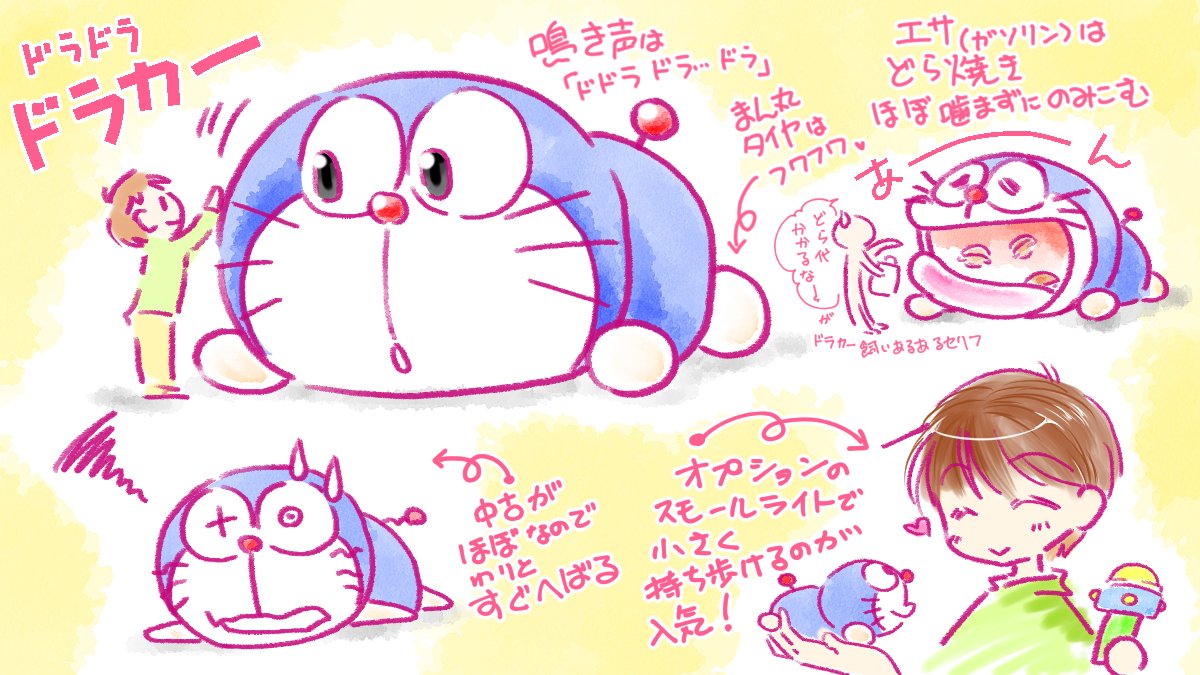 今日は #愛車の日 らしいので、以前描いたモルカーならぬドラカーを。 