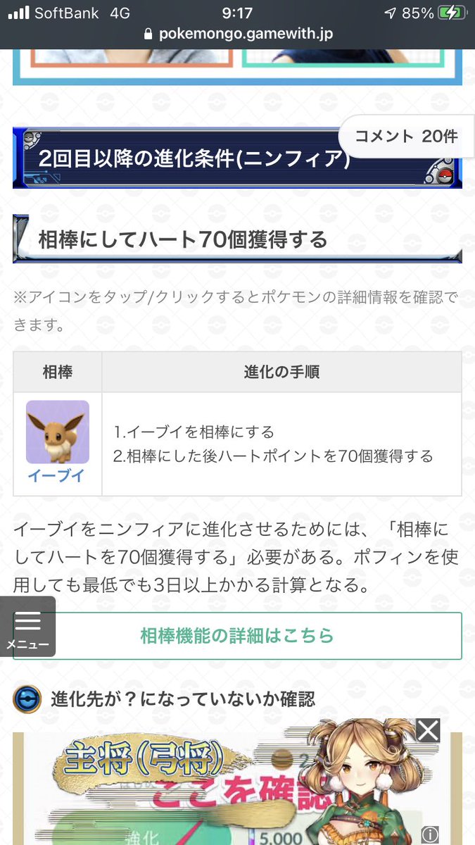 ポケモンgo攻略 Gamewith ニンフィアへ進化するニックネームが判明 日本語名 キラリ 英語名 Kira 上記の名前に設定後 進化の横がニンフィアの影になっていれば進化可能です 日本では10時以降にニンフィアは実装されます イーブイの進化条件 ポケモンgo攻略 Gamewith ニンフィアへ進化するニックネームが判明 日本語名 キラリ 英語名 Kira 上記の名前に設定後 進化の横がニンフィアの影になっていれば進化可能です 日本では10時以降にニンフィアは実装されます イーブイの進化条件