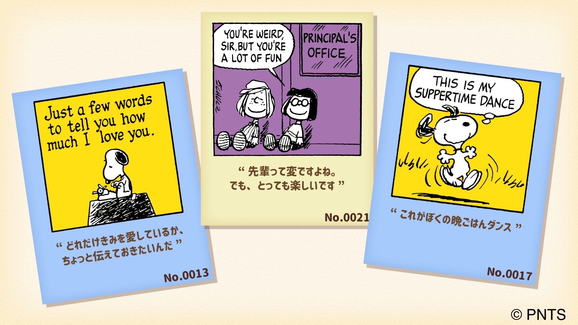 スヌーピーえいご プレミアムチケットを使うと毎月新しいピックアップフレーズの復習テストができます 結果次第でもらえる名言 カードで 心に癒しと潤いを プレミアムチケットは31日まで特別価格で販売中 アプリ内よりゲットしてね T Co