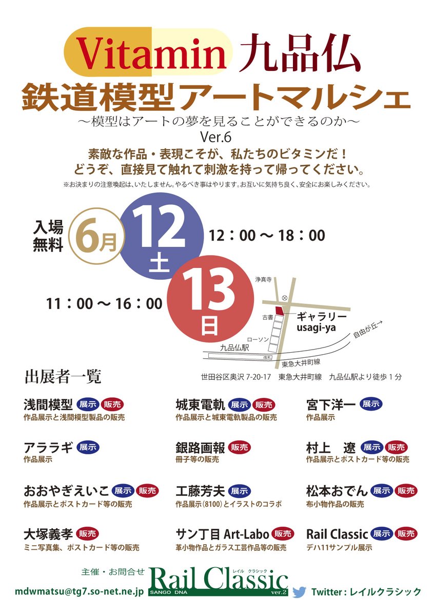 銀路画報 Ginro Pictorial On Twitter 銀路画報は2021年6月12日 土 13 日 開催 鉄道模型アートマルシェ 6 に サークル参加します 開催場所 九品仏 ギャラリー Usagi Ya 6月12日 土 12 00 18 00 6月13日 日 11 00 16 00 サークル 銀路画報 鉄道系