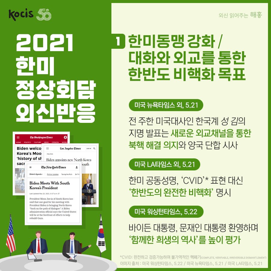 BHForeignPress's tweet photo. 문 대통령의 방미 성과를 정리한 카드 뉴스 및 주요 외신 기사 링크 공유합니다!

https://t.co/5e14PZ6d1k https://t.co/rNfGLKKHW4