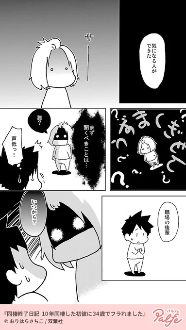 この3ヶ月
年下の子と比べられていたとは...
(1/4)

「同棲終了日記 10年同棲した初彼に34歳でフラれました」無料試し読み
https://t.co/Lfu8lHwEb8 