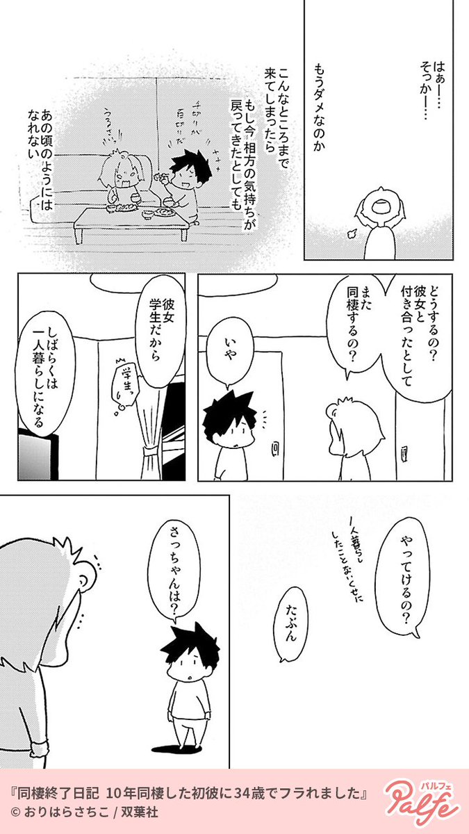 この3ヶ月 年下の子と比べられていたとは 4 4 同棲終了日記 1 公式 Palfe パルフェ の漫画