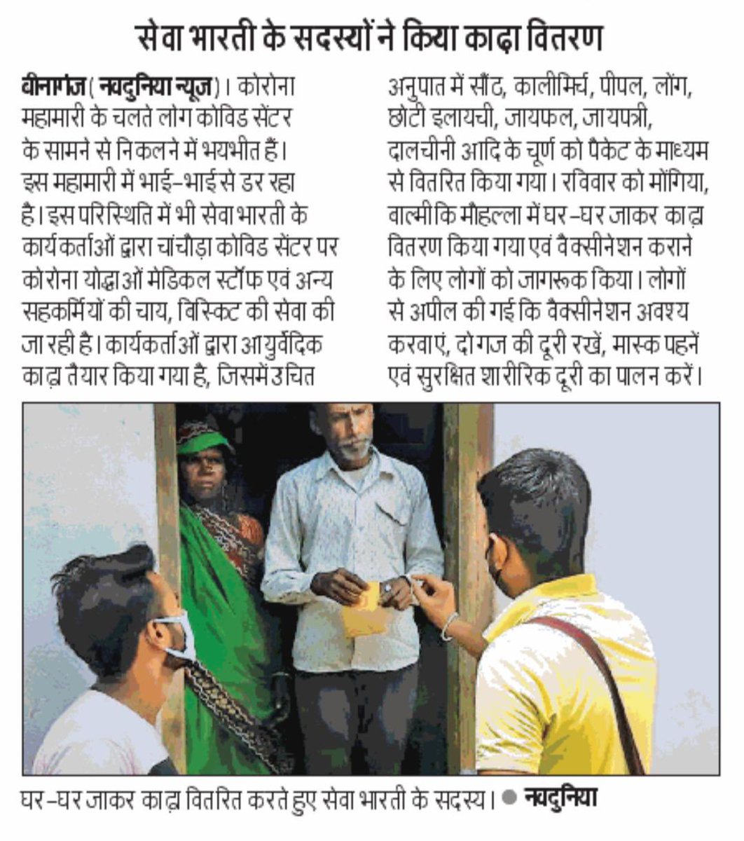 HitanandSharma's tweet photo. #सकारात्मक_समाचार #सेवा_परमो_धर्म https://t.co/LxCBKvonNM