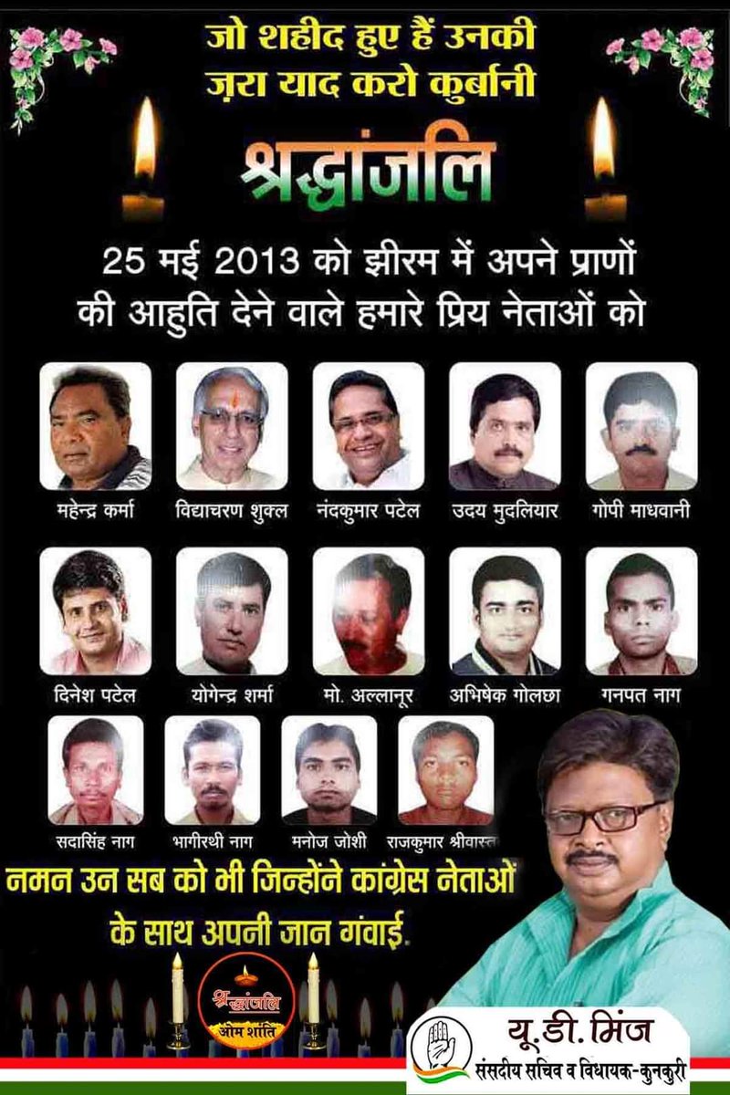 ud_minj's tweet photo. झीरम में नक्सलियों की कायरतापूर्ण हमले में शहादत को प्राप्त छत्तीसगढ़ महतारी के वीर सपूतों को नमन, उनकी निडरता और जनसेवा सदैव मुझे छत्तीसगढ़ की सेवा में समर्पित रहने के लिए प्रेरित करता है।।।
#झीरम_श्रद्धांजलि_दिवस 
@bhupeshbaghel
@INCChhattisgarh @MohanMarkamPCC @rpsinghraipur https://t.co/zl8J3s474x