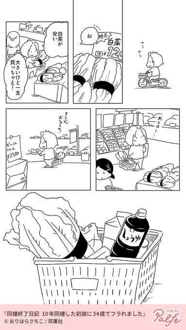 10年間同棲している彼氏が14歳年下の女と浮気していた!?
(4/4)

「同棲終了日記 10年同棲した初彼に34歳でフラれました」無料試し読み
https://t.co/AMS4RFJovw 