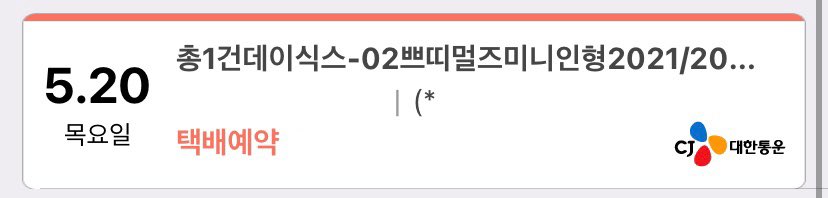 UmU__915's tweet photo. ㅇㄴ❗️❗️❗️❗️ 나만 아직도 쁘띠멀즈 배송 예약이햐❓❓❓❓❓❓❓😤😤😤😤 https://t.co/ARH4So8sB9