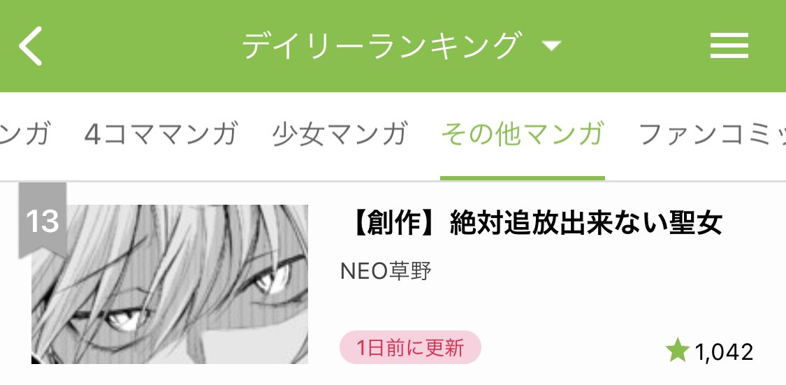 こちらの作品、pixivとニコニコ静画でも公開しています!
どちらもデイリーランキング頂いたみたいで嬉しいです!ありがとうございます!✨✨
【pixiv】https://t.co/H1XjswCbMt
【ニコニコ静画】【創作】絶対追放出来ない聖女 / NEO草野 https://t.co/qhKfhG20ux