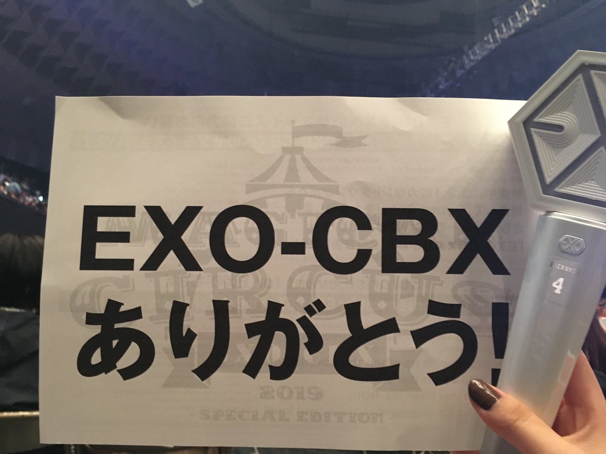 yuu_bibi_exo's tweet photo. 神戸のオーラス当たっちゃって最高だったの今でも覚えてる✨✨
お隣の席の女の子鳥取の子だったのに興奮してめっちゃお話してごめんね笑可愛かったお嬢さんお元気でしょうかwww
#EXO_CBX #EXOCBX #CBX
#CHEN #BAEKHYUN #XIUMIN
#CBX4thAnniversary_JAPAN
#MAGICALCIRCUS #MAGICREW
#weareoneEXO #EXO https://t.co/KM2XIMKpKU