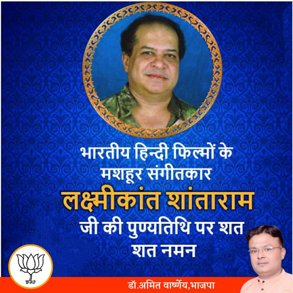 Amitkv's tweet image. भारतीय हिन्दी फिल्मों के मशहूर संगीतकार श्री लक्ष्मीकांत शांताराम जी की पुण्यतिथि पर शत शत नमन !🙏 

#Lakshmikant