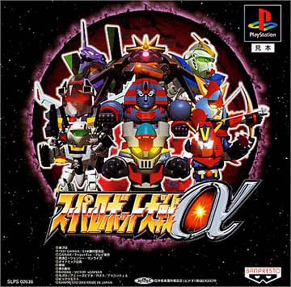 5月25日のレトロゲーム 今日はps スーパーロボット大戦a の発売 5月25日のレトロゲーム 今日はps スーパーロボット大戦a の発売